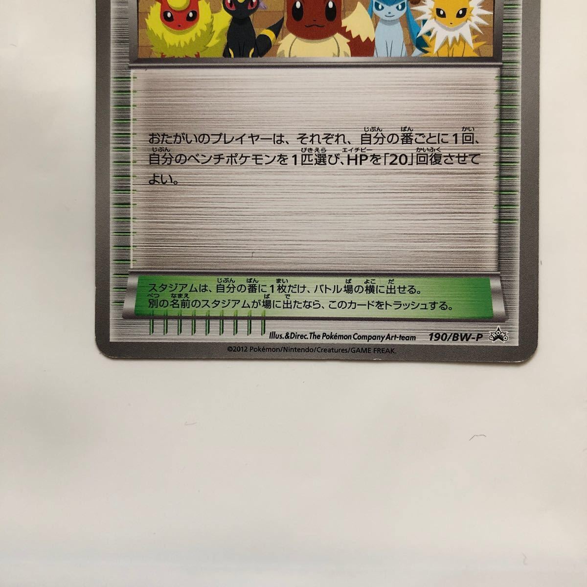 ポケモンカード ポケモンセンター 190/BW-P｜Yahoo!フリマ（旧PayPay