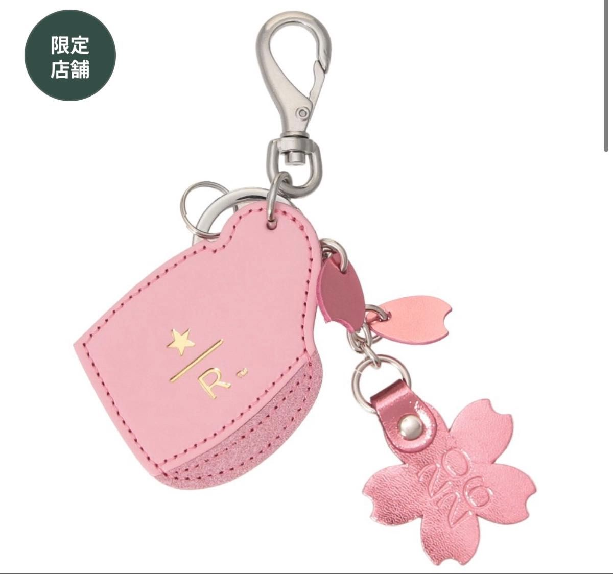 新品 スターバックス リザーブ レザーキーホルダー ピンク マグカップ