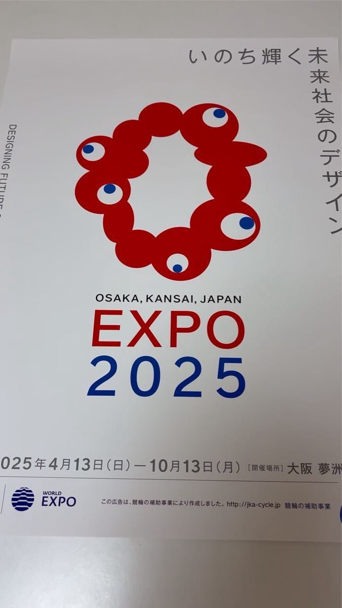 美品】B2サイズ EXPO 2025 大阪・関西万博 大判ポスター いのち輝く