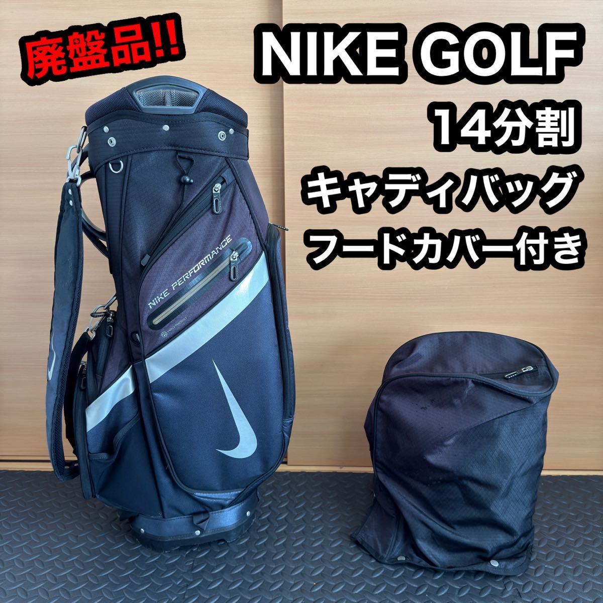 NIKE GOLF ナイキ ゴルフ 14分割 キャディバッグ フードカバー付き