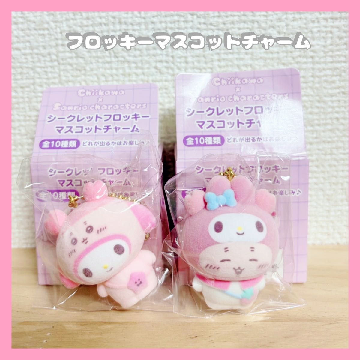 正規品》ちいかわ×サンリオキャラクターズ シークレットフロッキー