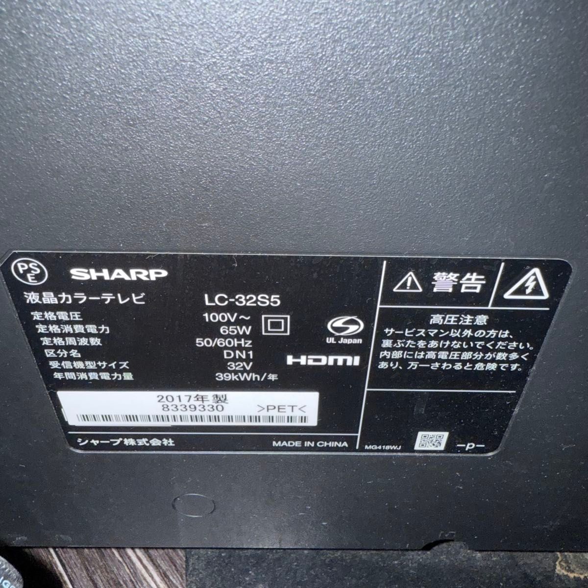 SHARP シャープ AQUOS 液晶テレビ 32インチ LC-32S5 2017年製｜Yahoo