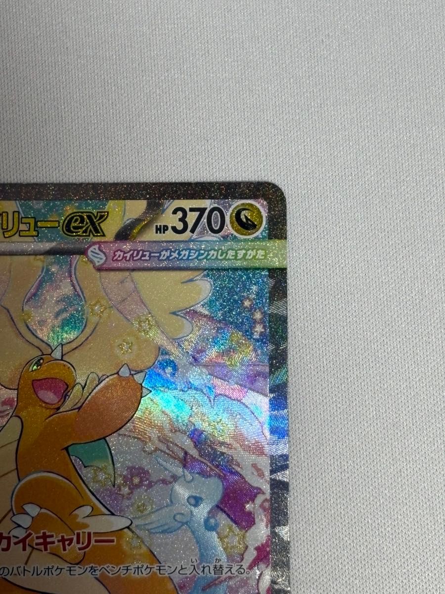 ポケモンカード メガカイリューex SAR M2a 246/193｜Yahoo!フリマ（旧