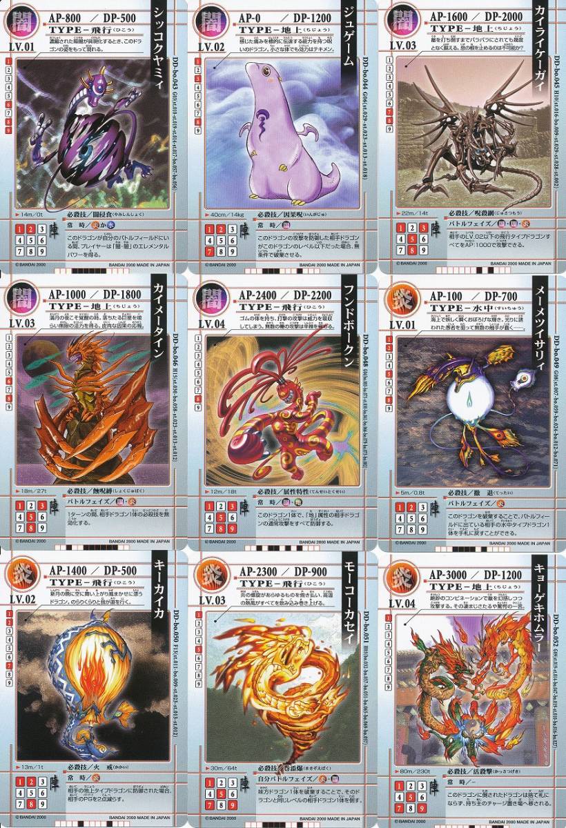 Yahoo!オークション - カードダス ドラゴンドライブ ブースター2 全42