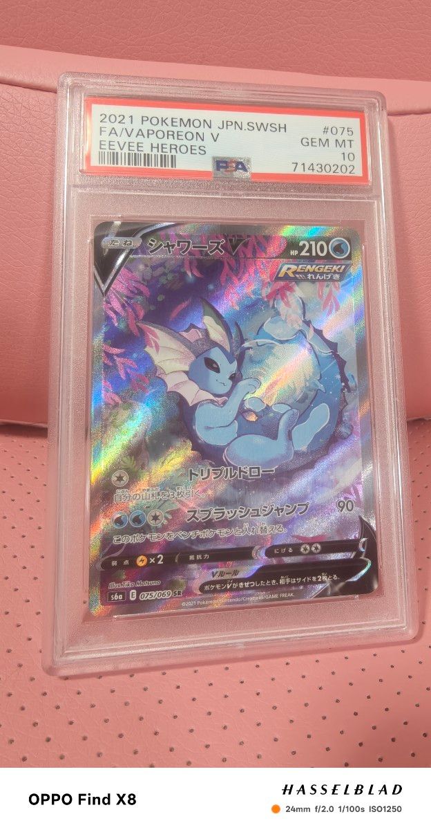 PSA10 ポケモンカード シャワーズV SR 075/069 PSA10 イーブイ
