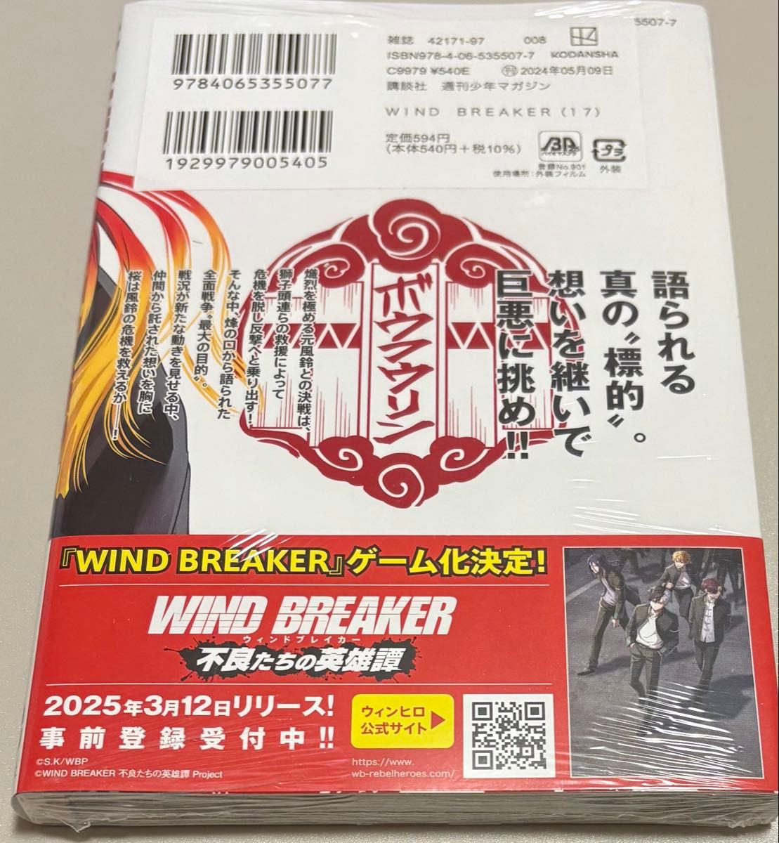 WIND BREAKER ウィンドブレイカー 17巻 未読 シュリンク付 にいさとる