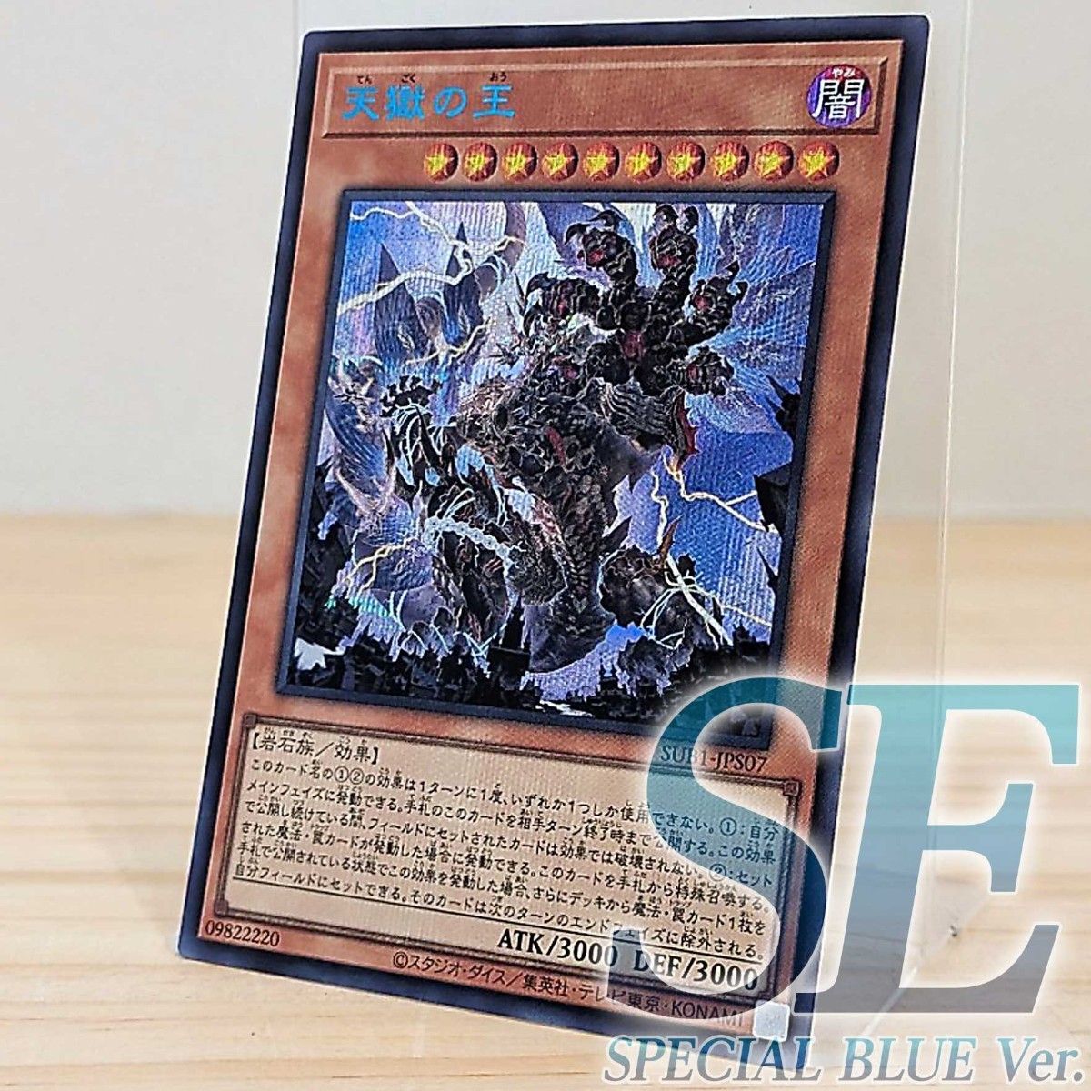 天獄の王 シークレット ブルシク SUB1-JPS07 遊戯王 シークレット