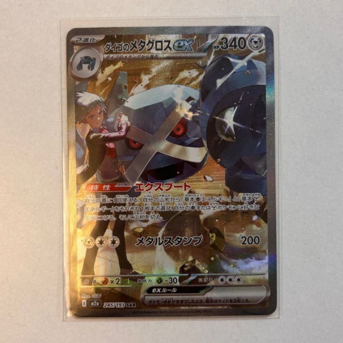 ダイゴのメタグロスex SAR ポケモンカード MEGAドリームex sar メガ