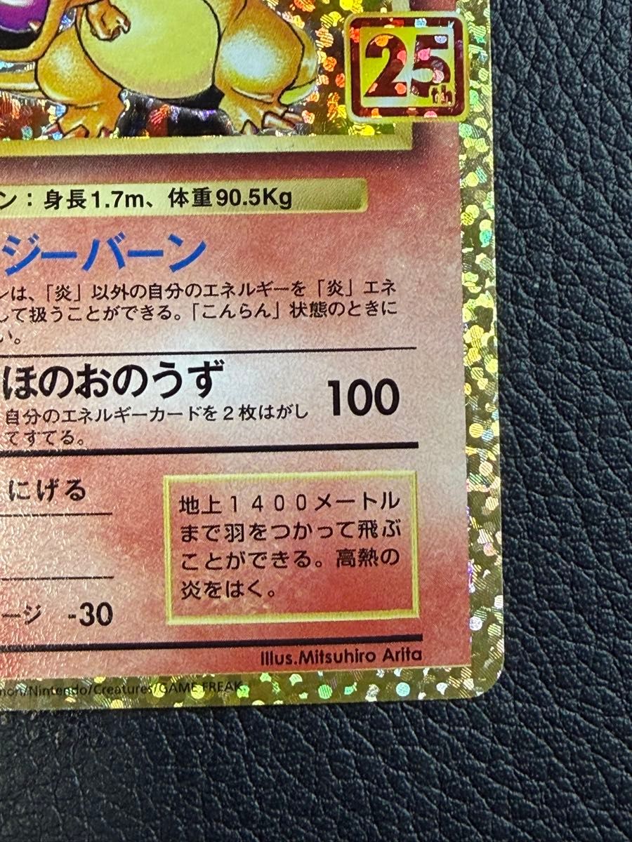 ポケモンカード リザードン 25th プロモ｜Yahoo!フリマ（旧PayPayフリマ）