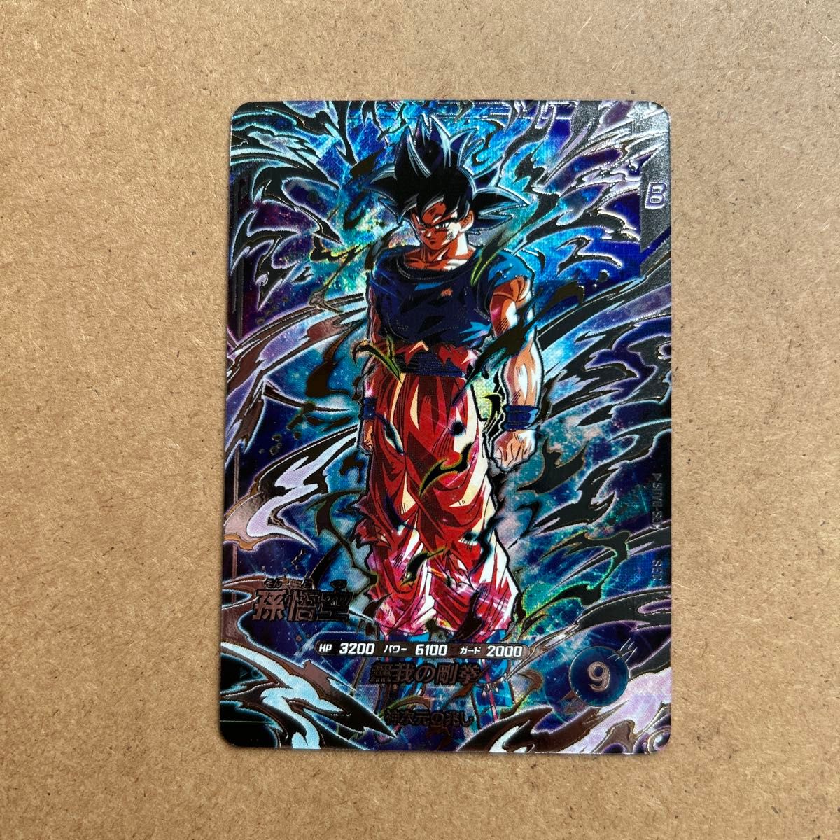 ドラゴンボールスーパーダイバーズ 孫悟空SEC SDV8-SEC｜Yahoo!フリマ