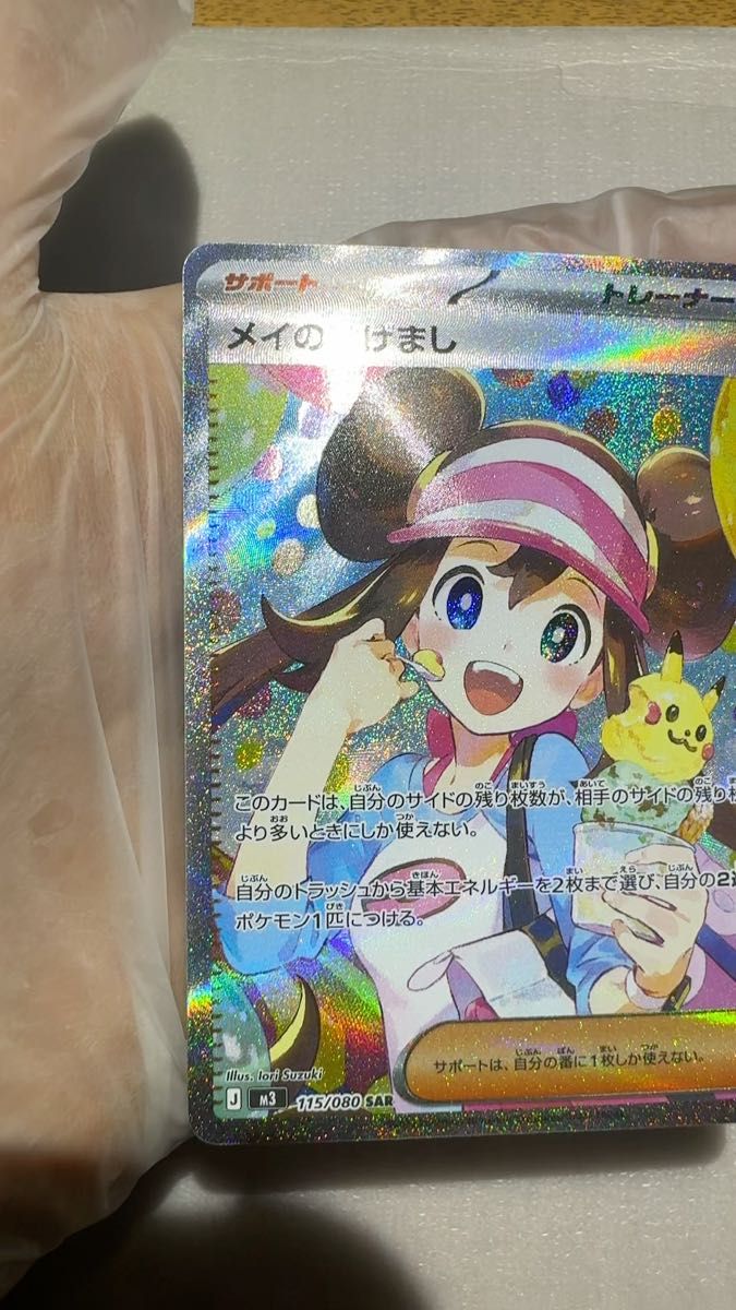 メイのはげまし SR ポケモンカード ムニキスゼロ｜Yahoo!フリマ（旧