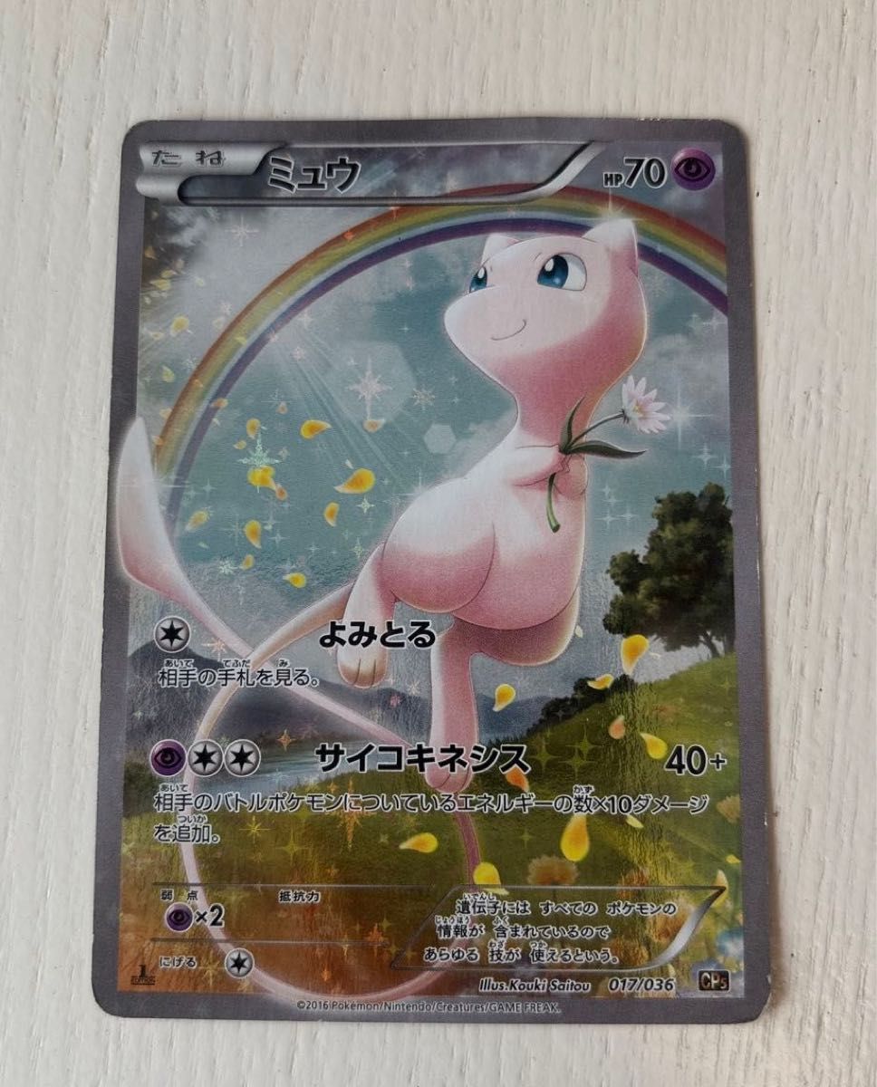 ポケモンカード ミュウ CP5 017/036 幻伝説ドリームキラコレクション