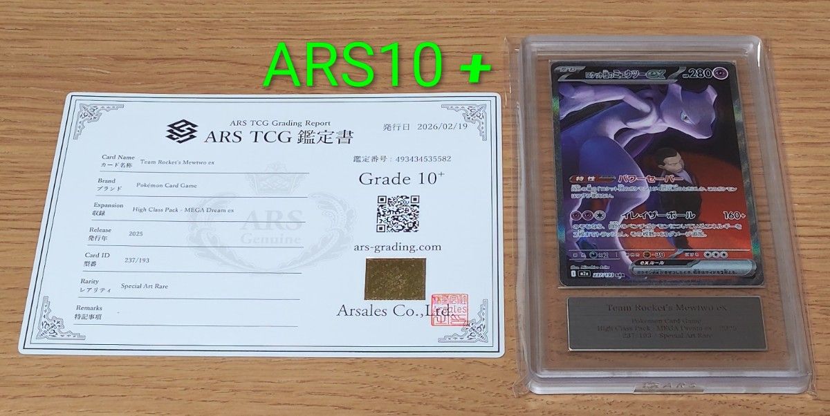 ロケット団のミュウツーex SAR [M2a 237/193] ARS10＋｜Yahoo!フリマ