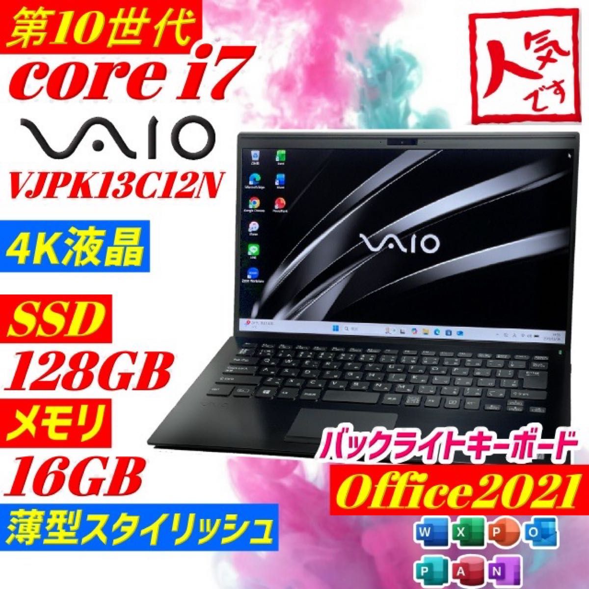 第10世代i7 VAIO Pro PK ノートPC メモリ16GB 4K SSD カメラ ノート