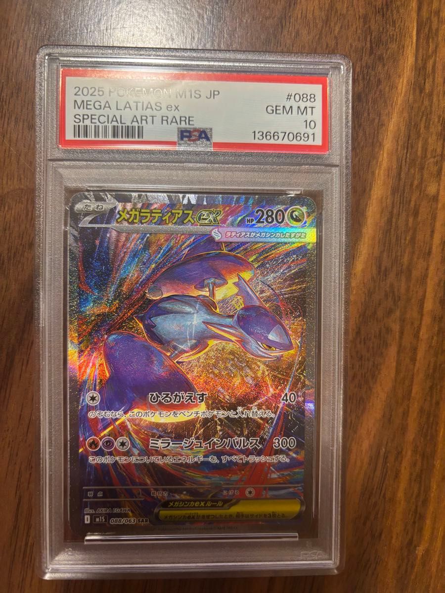 メガラティアスex SAR PSA10｜Yahoo!フリマ（旧PayPayフリマ）