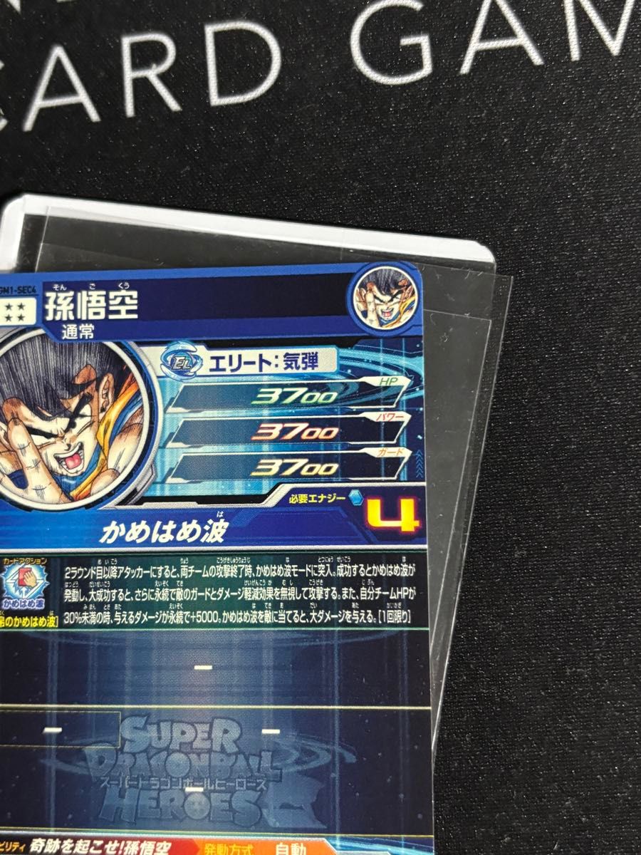 ドラゴンボールヒーローズ UGM1-SEC4 シリアル悟空｜Yahoo!フリマ（旧