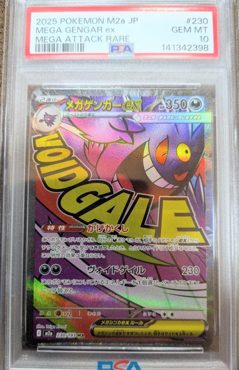 メガゲンガーex MA ポケモンカードPSA10｜Yahoo!フリマ（旧PayPayフリマ）