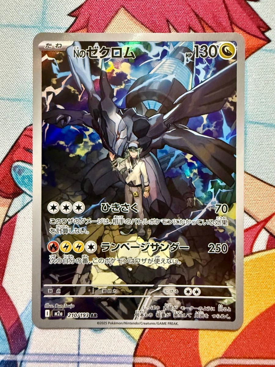Nのゼクロム AR M2a 210/193 MEGAドリームex Nのレシラム メガドリーム