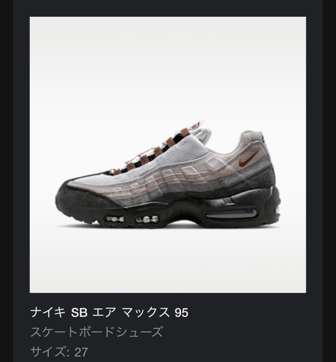 Nike SB Air Max 95 