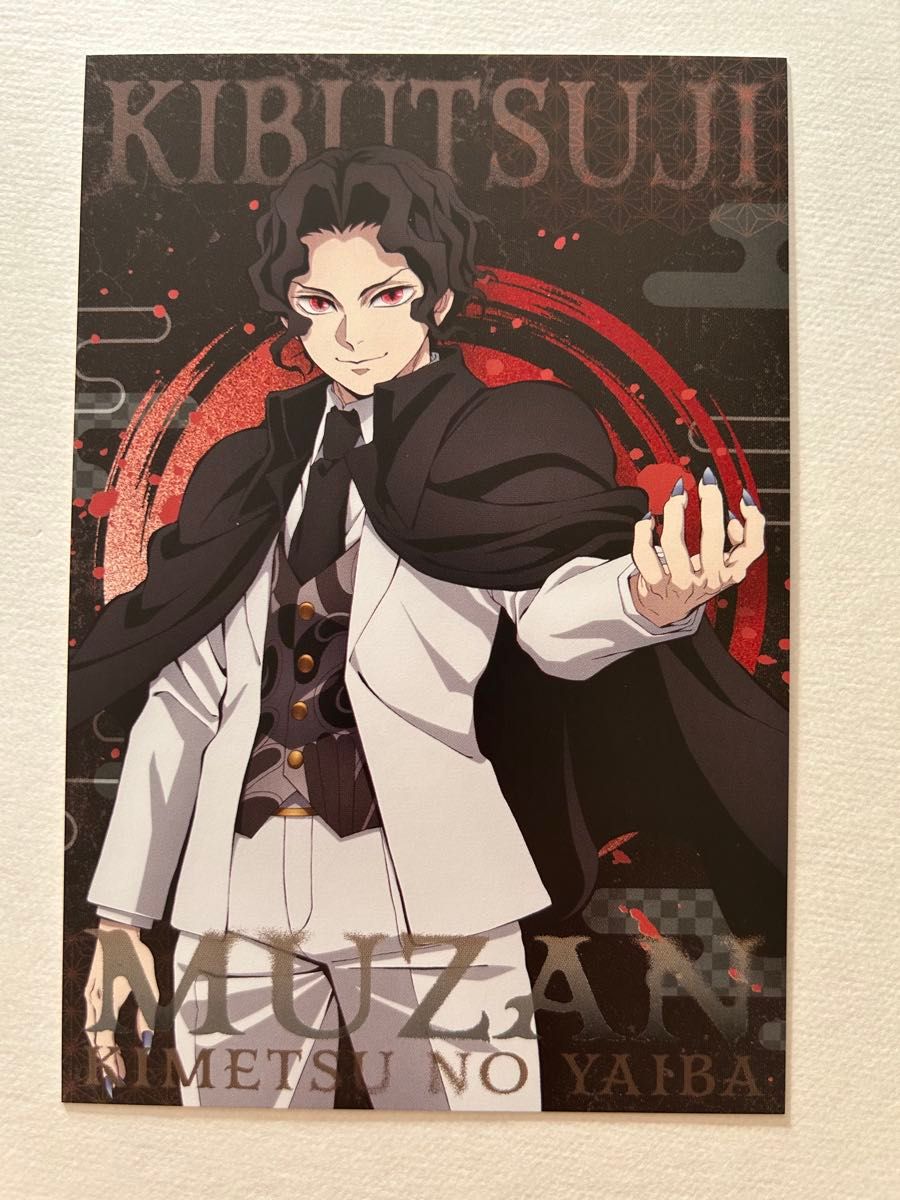 鬼滅の刃 鬼舞辻無惨 ポストカード KIBUTSUJI MUZAN KIMETSU NO YAIBA
