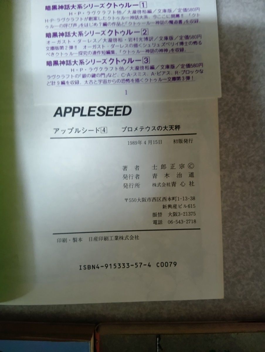 アップルシード 1-4巻 + DATABOOK + コミックガイア版 士郎正宗 6冊
