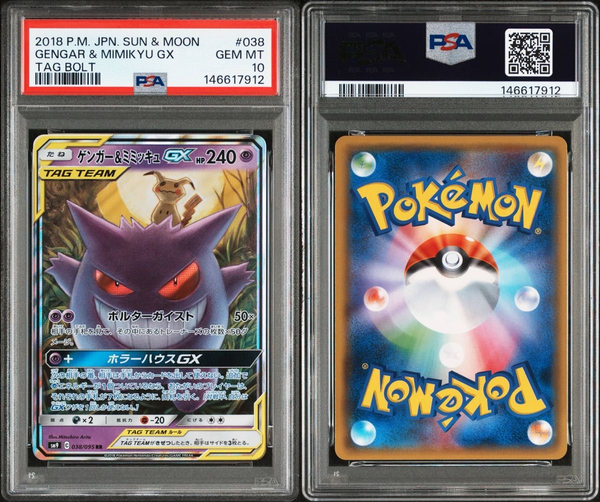 ポケモンカード PSA10 ゲンガー&ミミッキュGX RR タッグボルト｜Yahoo