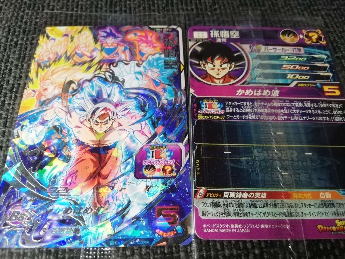 UM8 SEC 孫悟空 クラチェン悟空 ドラゴンボールヒーローズ um8-sec