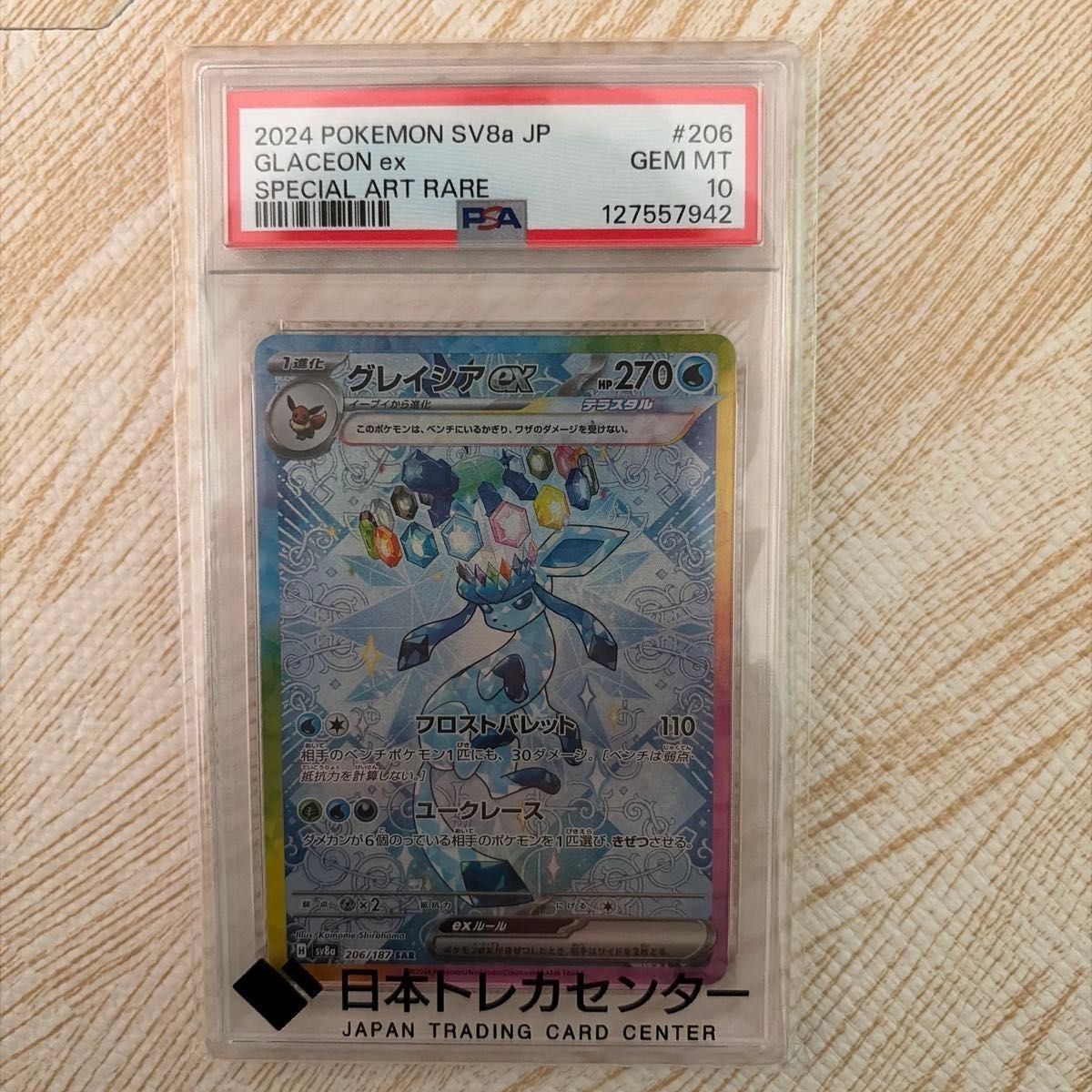 グレイシアex SAR PSA10 ポケモンカード GEM MT 2024 SV8a JP｜Yahoo