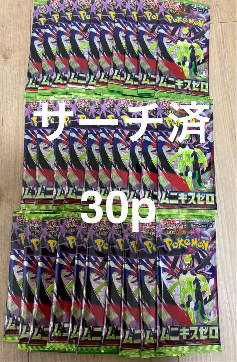 サーチ済】ポケモンカード MEGA ムニキスゼロ 30パック｜Yahoo!フリマ
