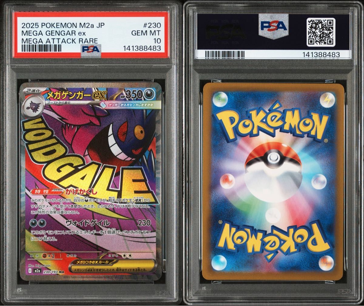PSA10 メガゲンガーex ma MEGAドリームex ポケモンカード psa10 MA