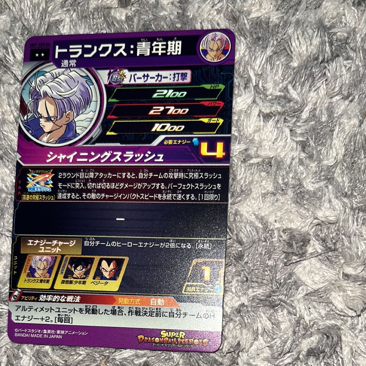 美品】 ドラゴンボールヒーローズ トランクス青年期 MM1-020DA｜Yahoo