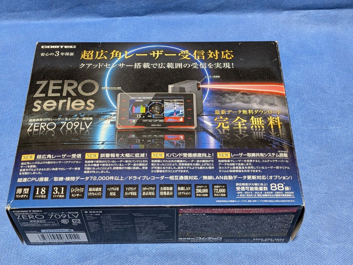 コムテック COMTEC ZERO 709LV レーザー＆レーダー探知機 対策品