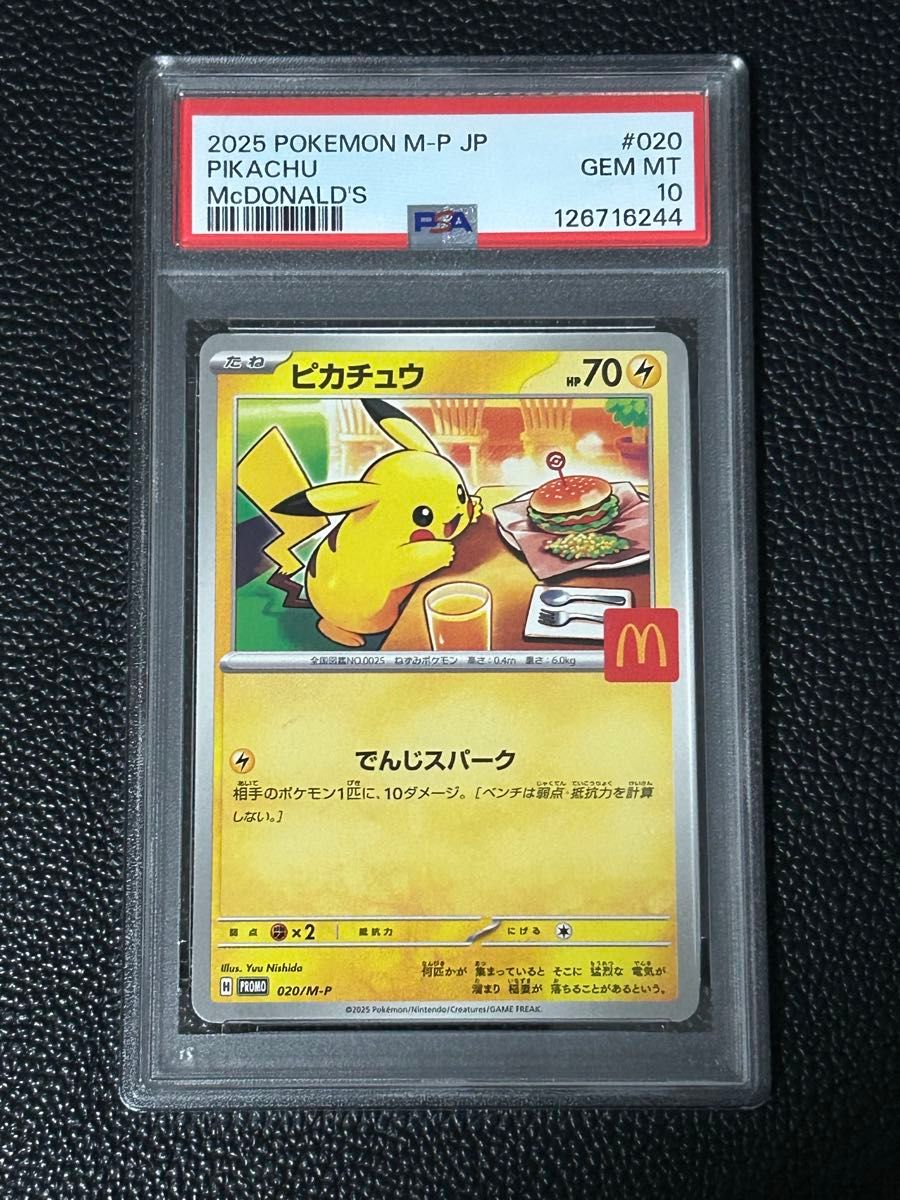 PSA10 ピカチュウ マクドナルド プロモ 020/M-P 2025｜Yahoo!フリマ