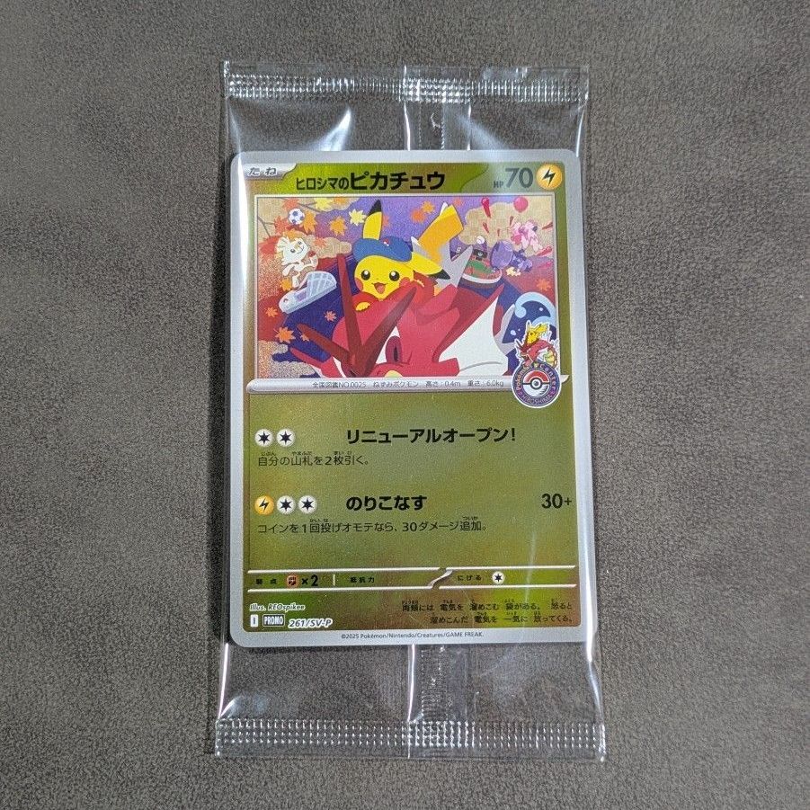 未開封】ポケモンセンターヒロシマ ヒロシマのピカチュウ プロモカード
