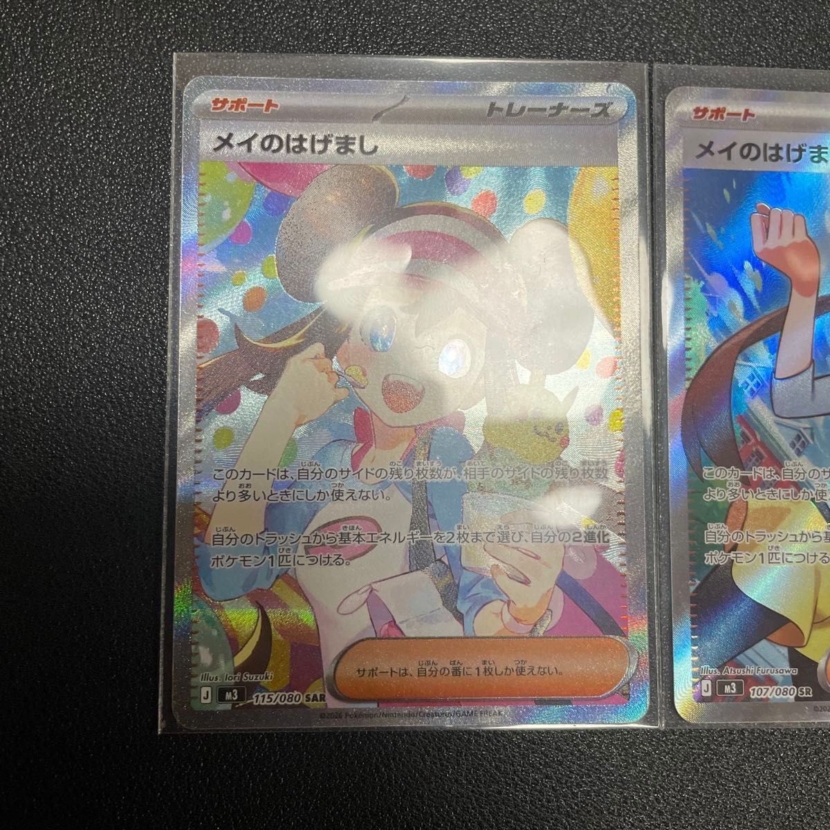 美品 メイのはげまし SAR SR 2枚セット ポケモンカード ムニキスゼロ