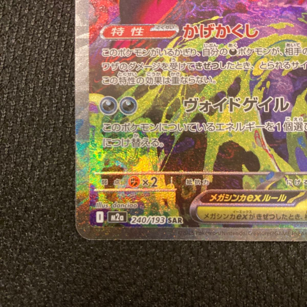 ポケモンカード メガゲンガーex SAR 240/193｜Yahoo!フリマ（旧PayPay