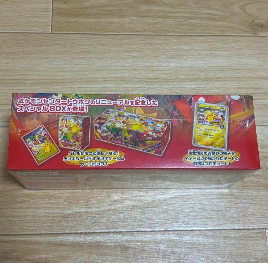 ポケモンカードゲーム スペシャルBOX ポケモンセンター トウホク 未