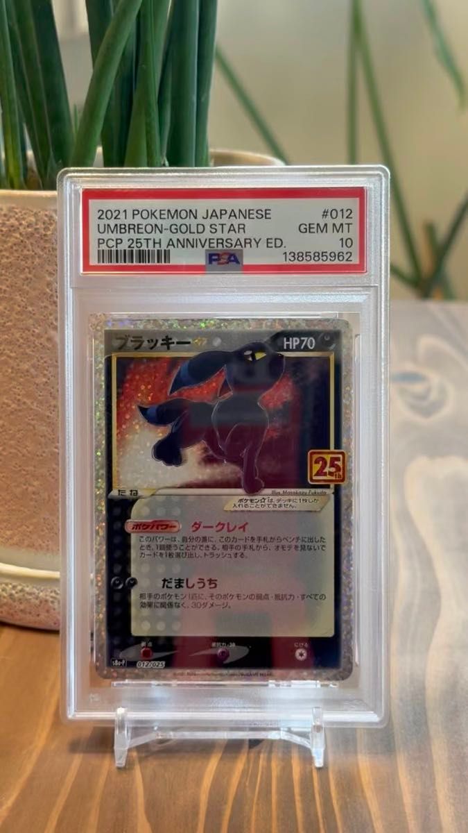PSA10】ブラッキー 25th ANNIVERSARY プロモ ポケモンカード ポケカ