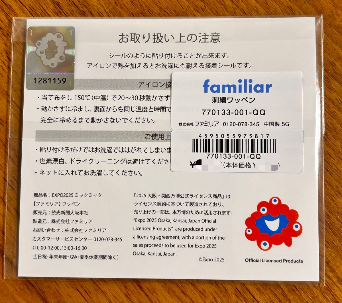 新品 EXPO2025 大阪 万博 会場限定 ミャクミャク ファミリア コラボ