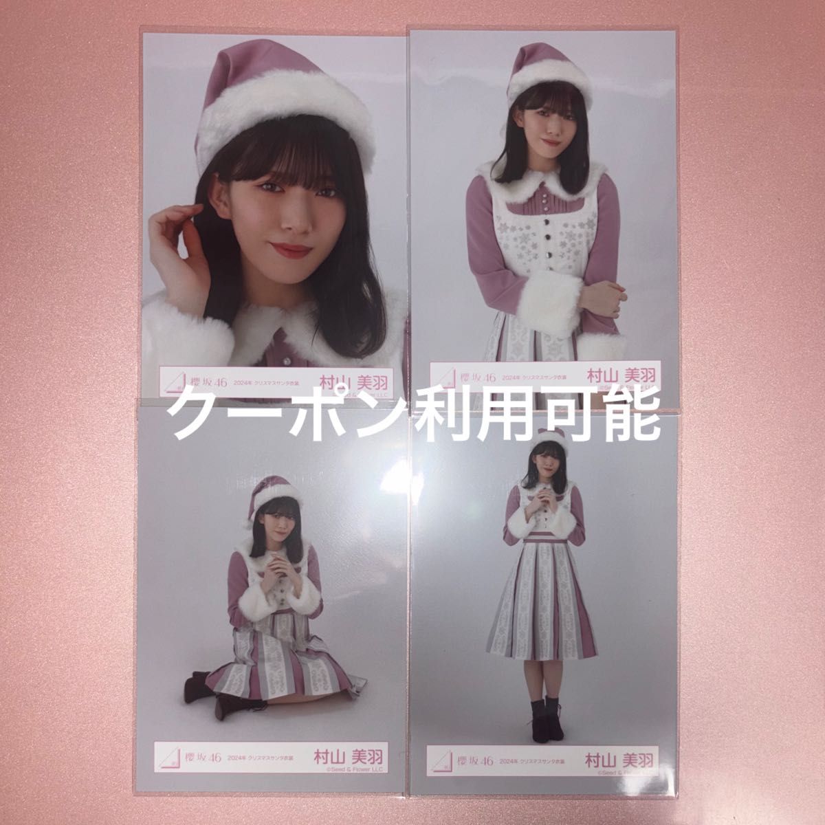 櫻坂46 村山美羽 生写真 クリスマスサンタ衣装 コンプ｜Yahoo!フリマ