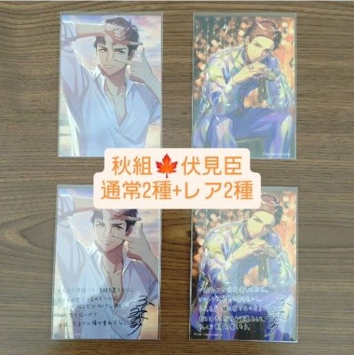 A3 】伏見臣 満開Treasure レア2種+通常2種 4枚セット｜Yahoo!フリマ