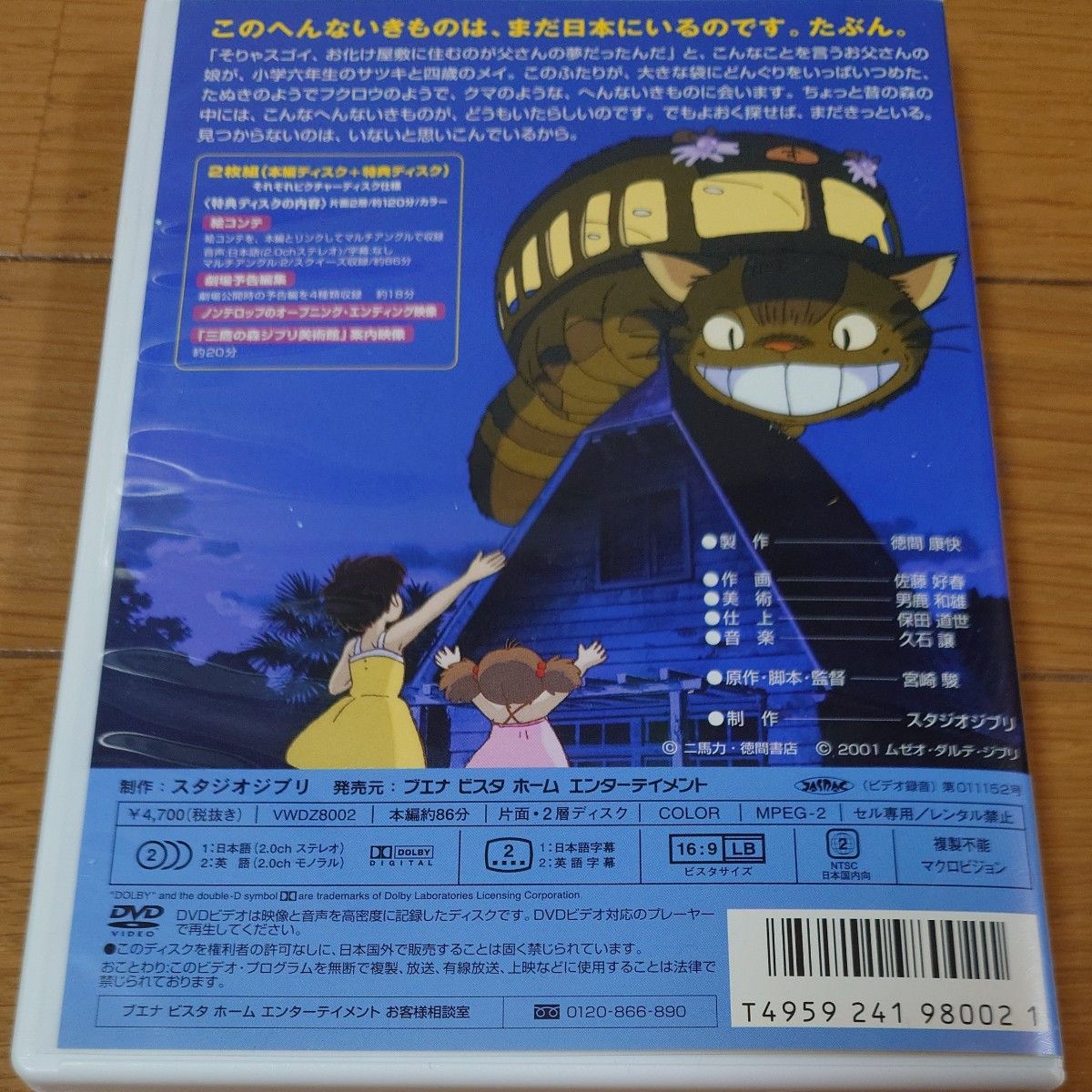 となりのトトロ DVD 宮崎駿 ジブリがいっぱい 監督 スタジオジブリ