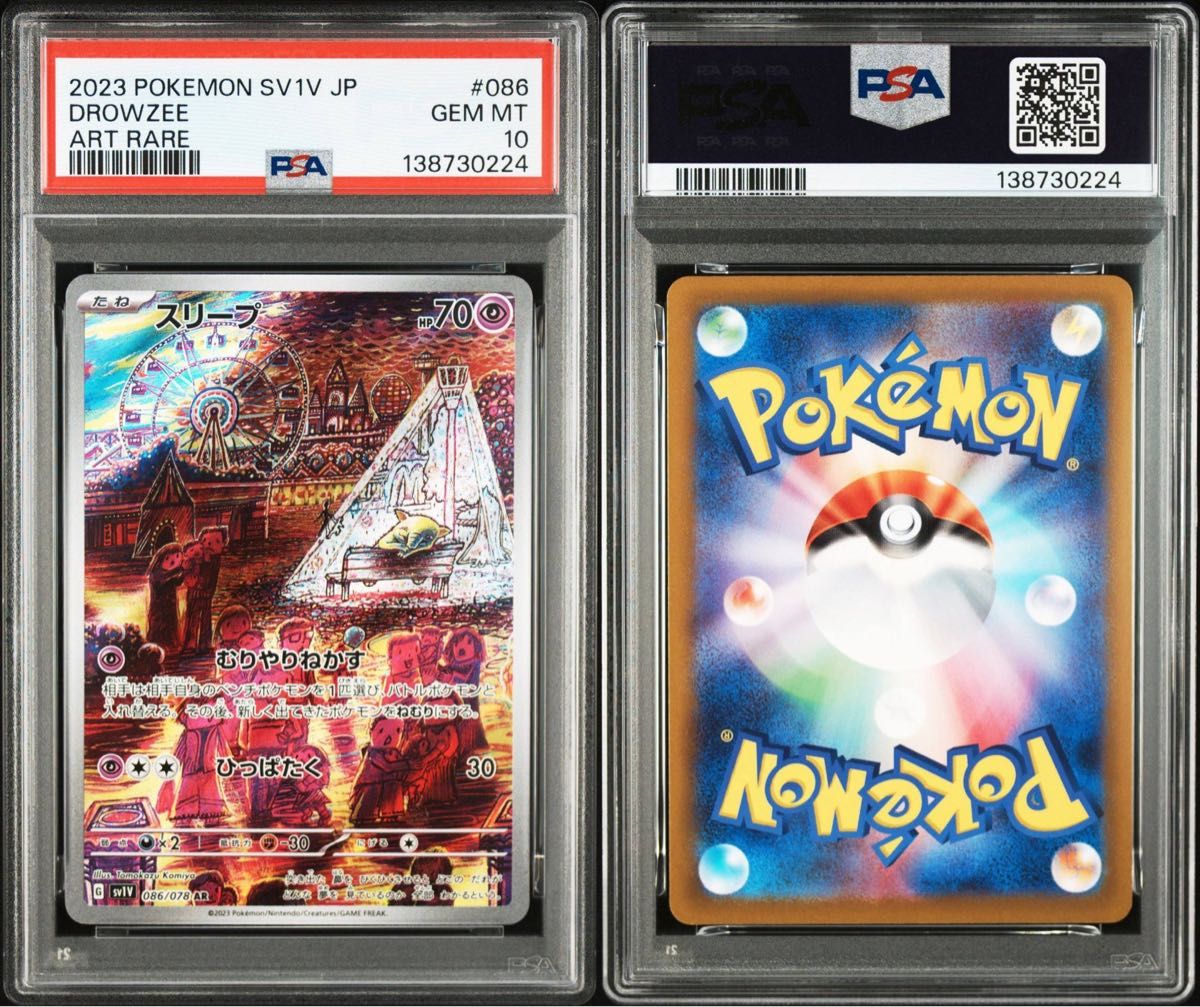 スリープ AR バイオレットex PSA10 DROWZEE SV1V ポケモンカード