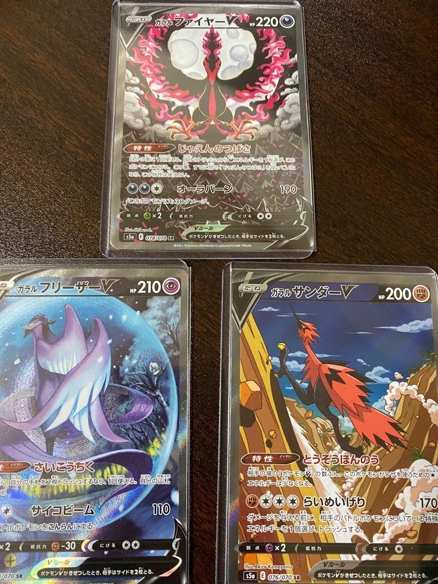 ポケモンカード 3鳥 SA 3枚セット ガラルファイヤー ガラルサンダー
