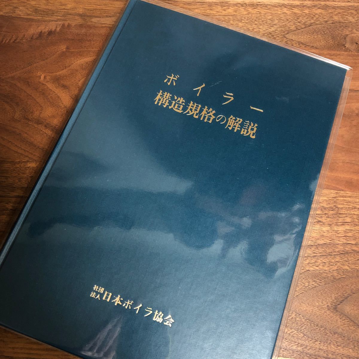 特級ボイラー技士 協会純正テキストコンプリート集&燃焼社監修過去問