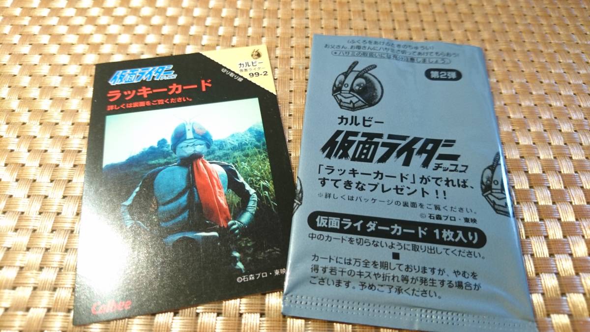 Yahoo!オークション - ②1999年 カルビー 仮面ライダーチップス 復刻版