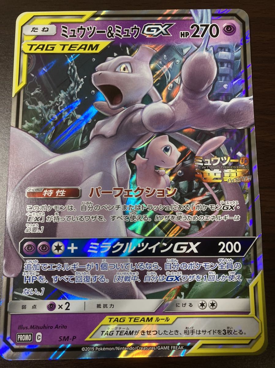 Yahoo!オークション - 即決 ミュウツーの逆襲 ミュウツー＆ミュウ GX