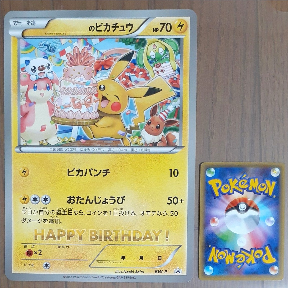 おたんじょうびのピカチュウ ジャンボカード プロモ ポケモンセンター