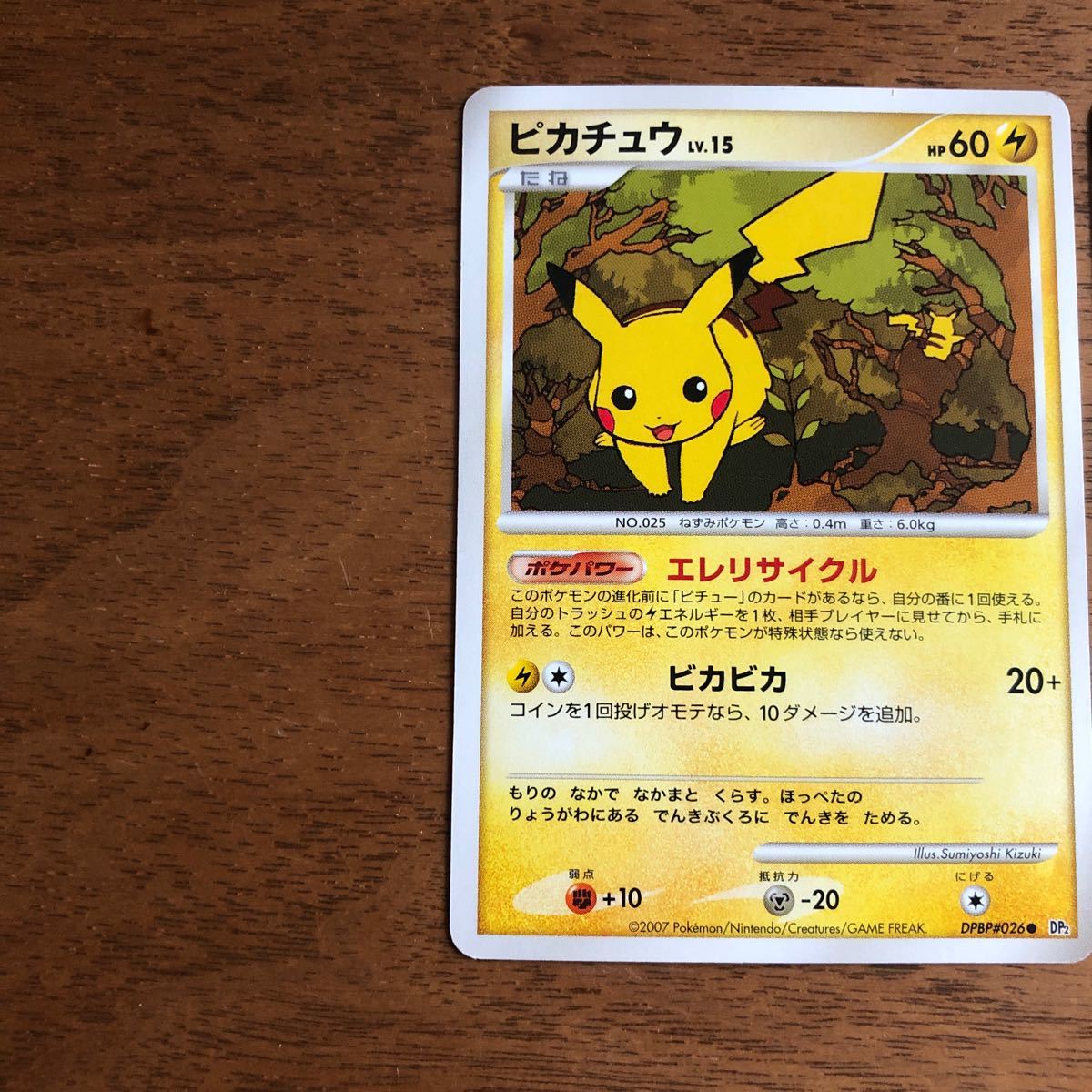 ポケモンカード ピカチュウ エレリサイクル 2007 DP2｜Yahoo!フリマ
