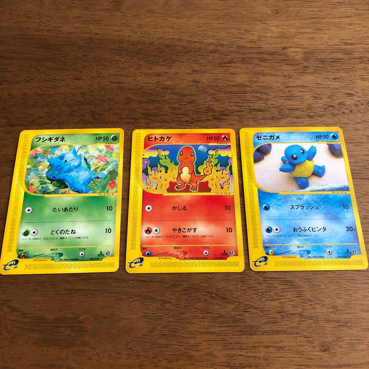 ポケモンカードe ヒトカゲ フシギダネ ゼニガメ 御三家 初代御三家